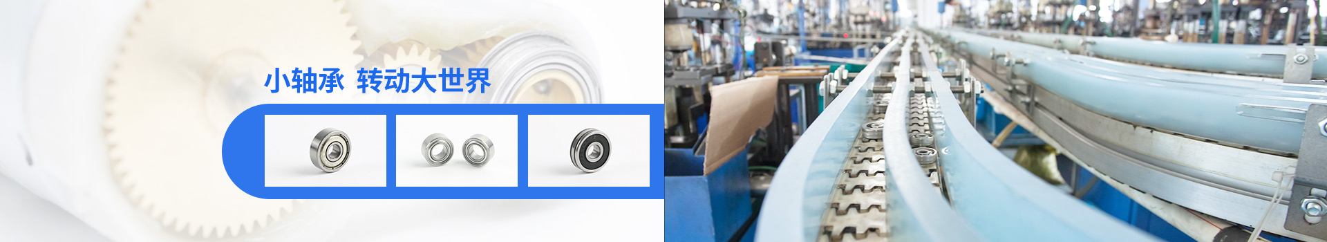 優(yōu)微軸承-小軸承，轉(zhuǎn)動(dòng)大世界