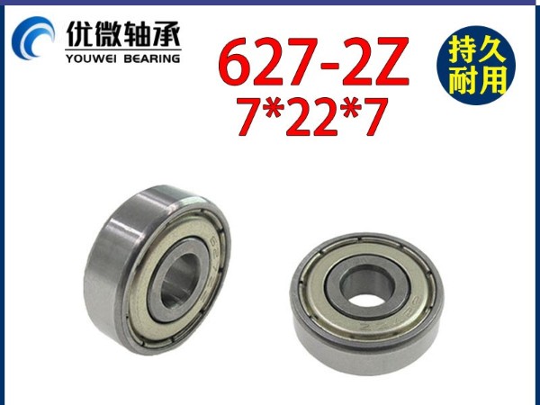 深溝球627軸承的簡單介紹